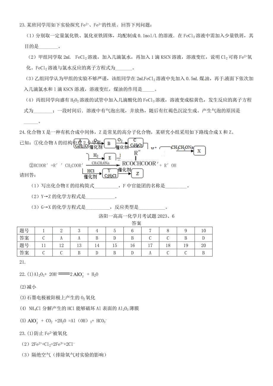 河南省洛阳市17学年高一化学6月月考试题_第5页