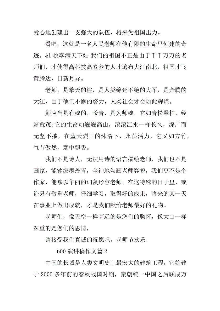 2023年600演讲稿作文通用6篇_第2页