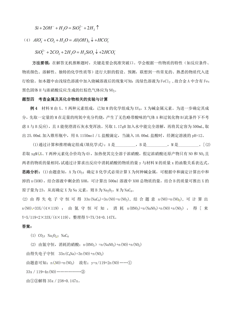 2011届高考化学 备考模拟试题（4）（金属）_第4页