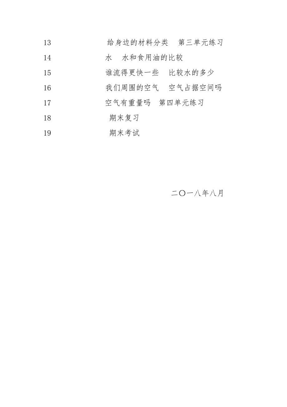 教科版小学科学三年级上册教学计划_第5页