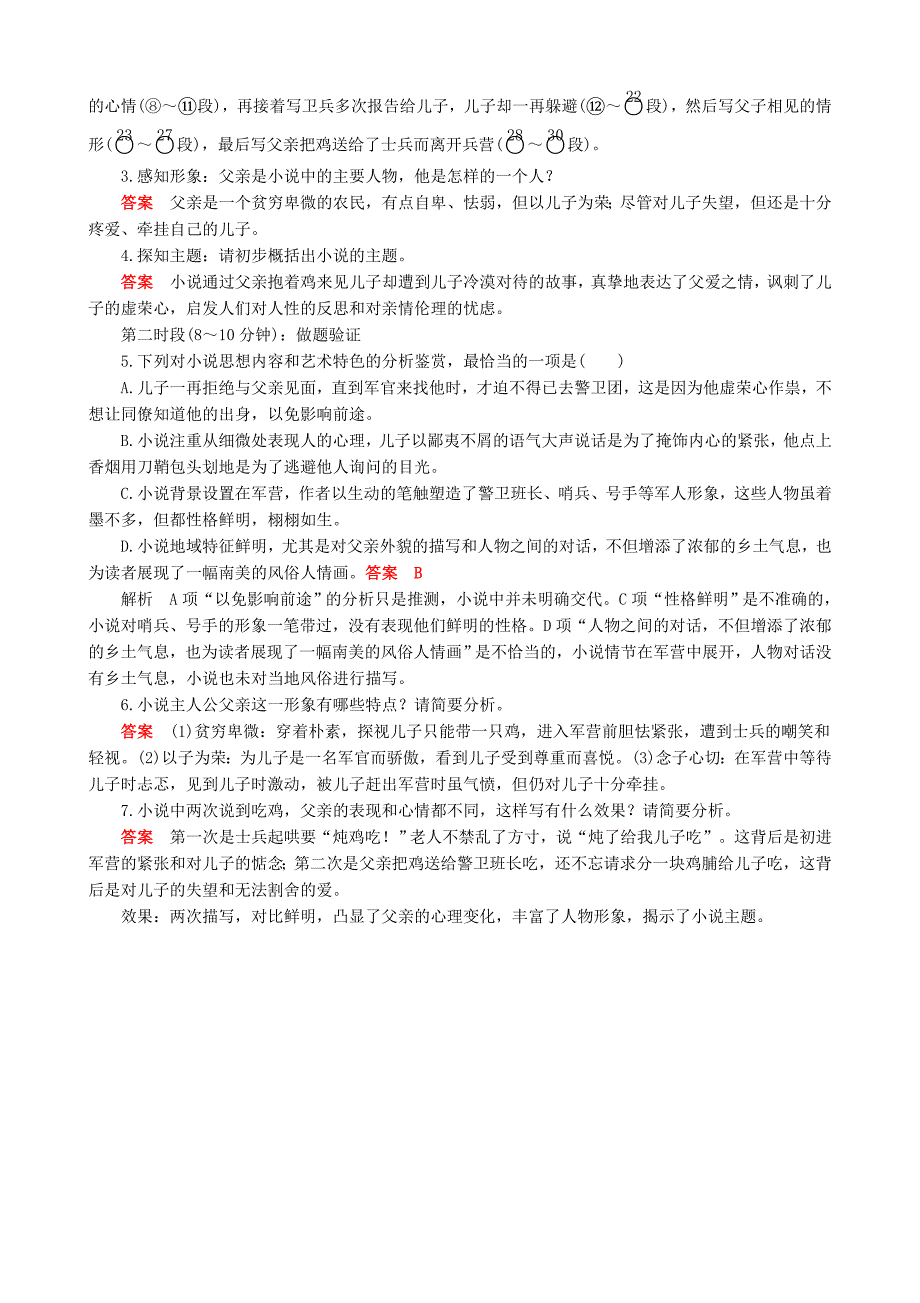 01小说阅读--文体特征导学案 教师版(1).doc_第4页