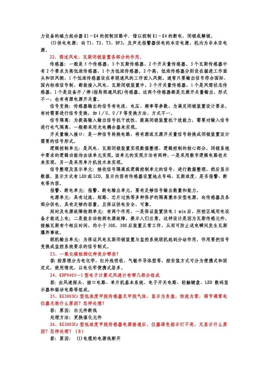 安全仪器检测作业中级工实操复习题_第5页