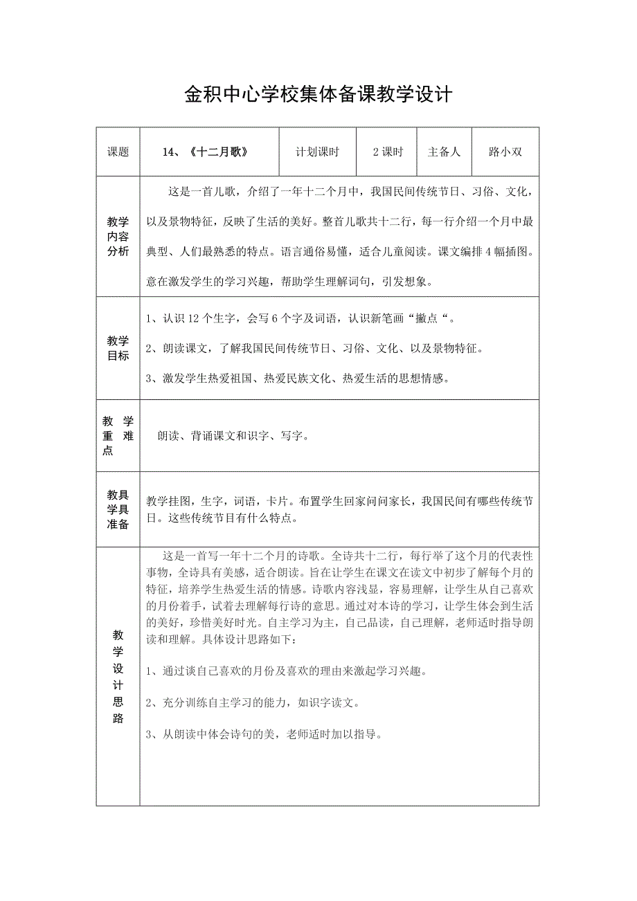 14十二月歌 (2).doc_第1页