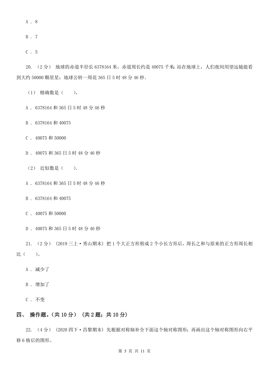 丽水市龙泉市四年级下学期数学期末试卷_第5页