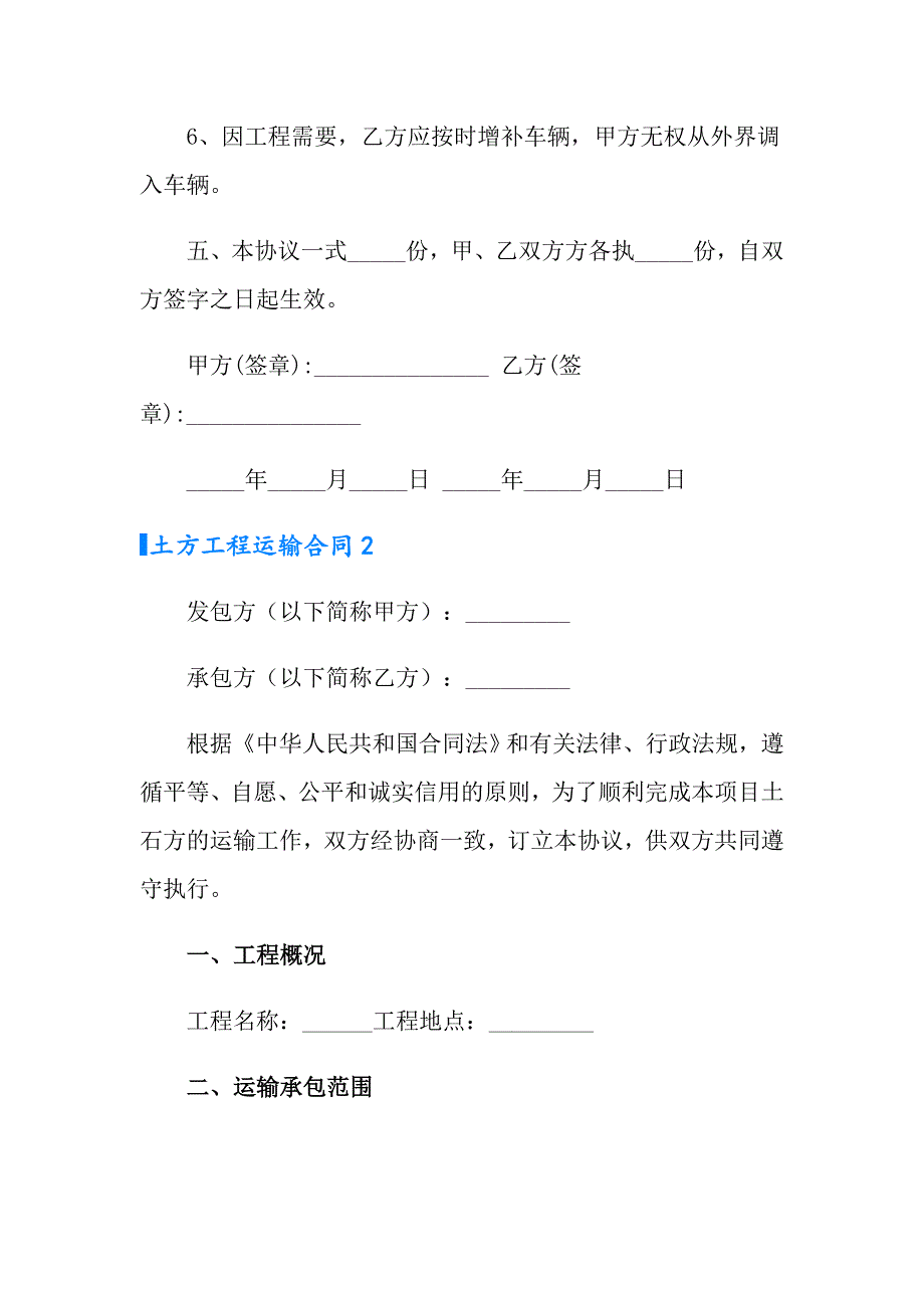 2022土方工程运输合同9篇_第3页