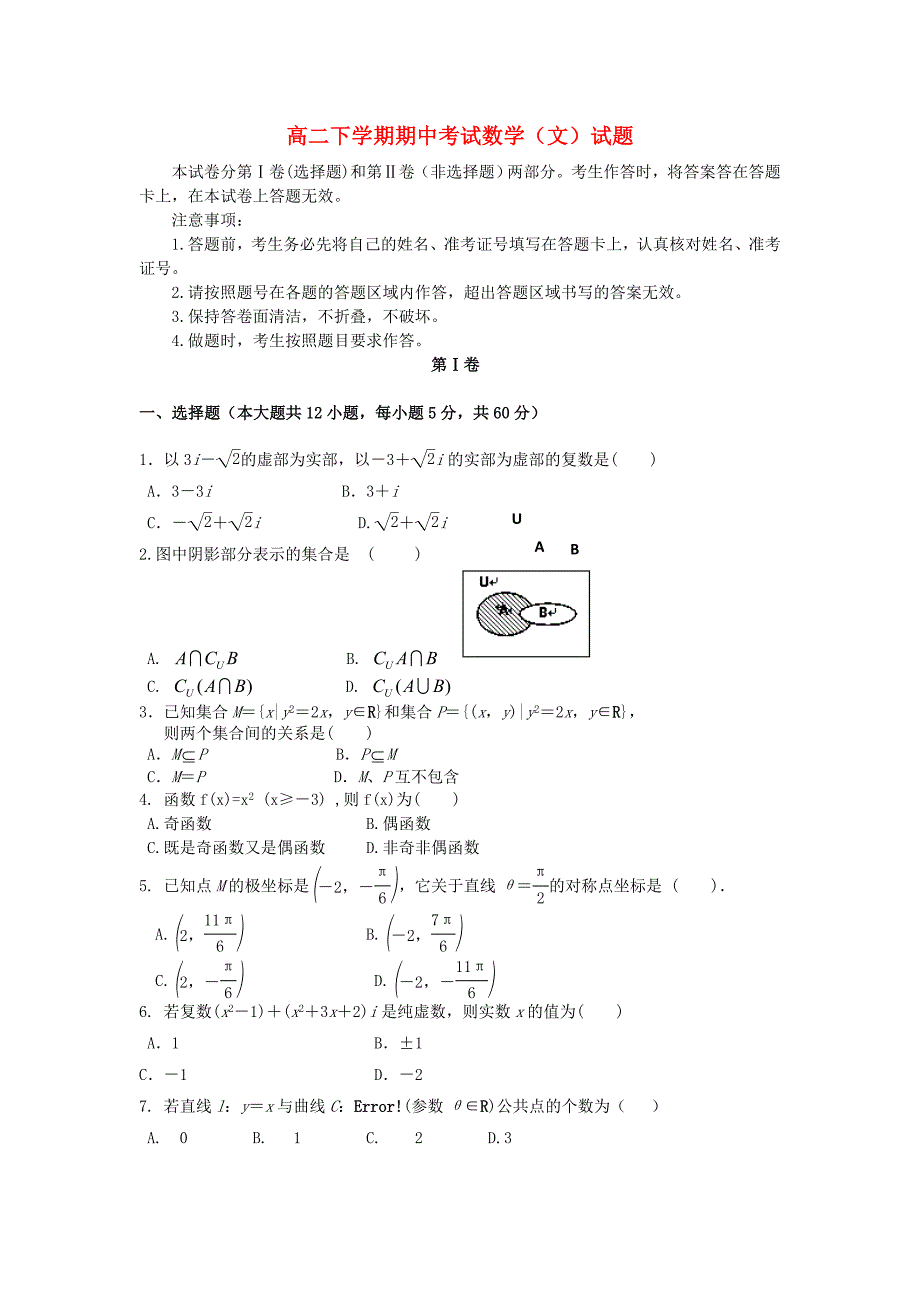 北京师范大学贵阳附属中学高二数学下学期期中试题文无答案新人教A版_第1页