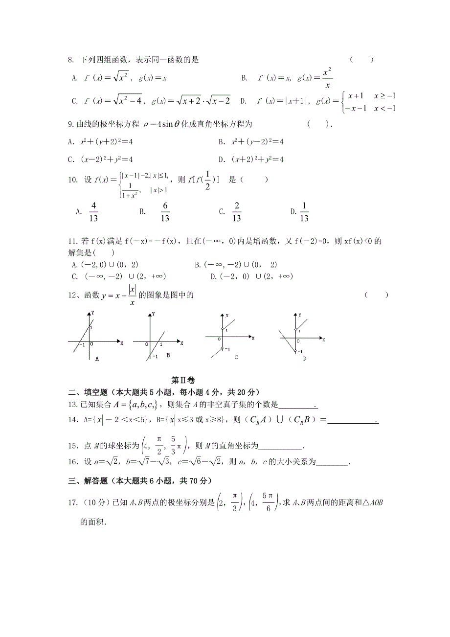 北京师范大学贵阳附属中学高二数学下学期期中试题文无答案新人教A版_第2页