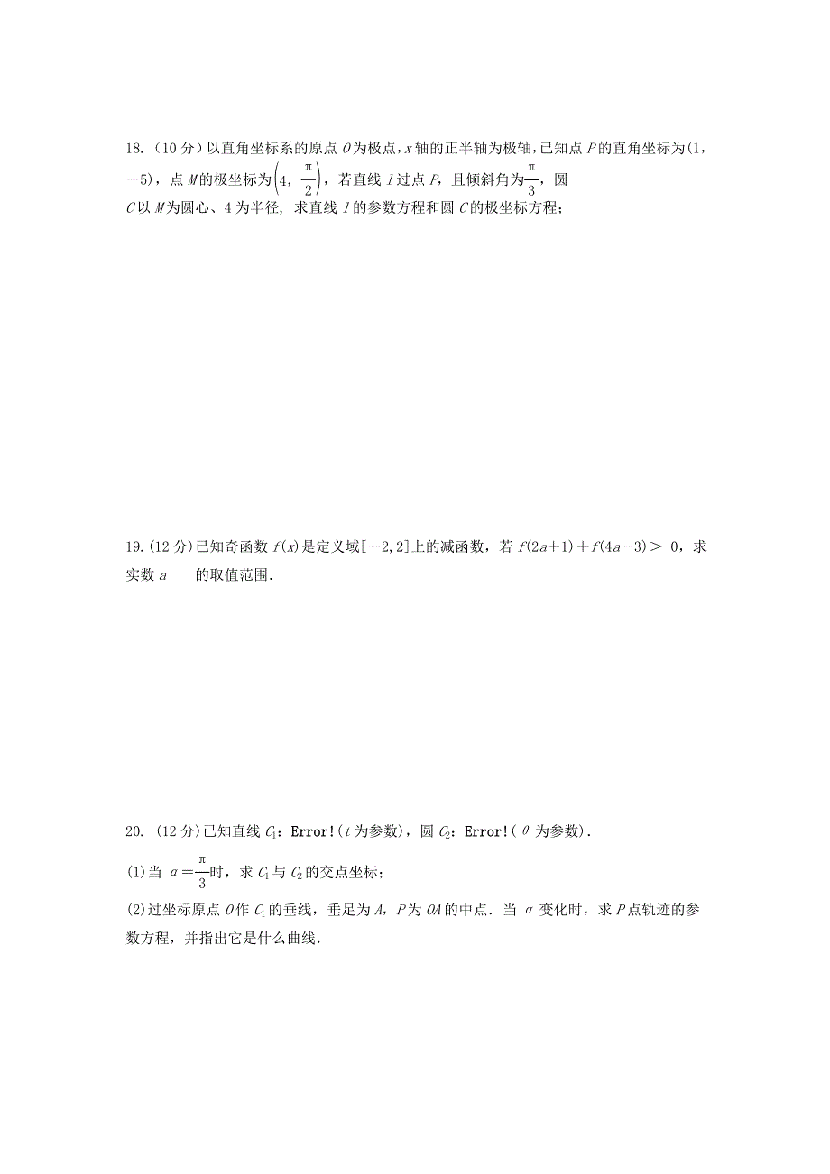 北京师范大学贵阳附属中学高二数学下学期期中试题文无答案新人教A版_第3页