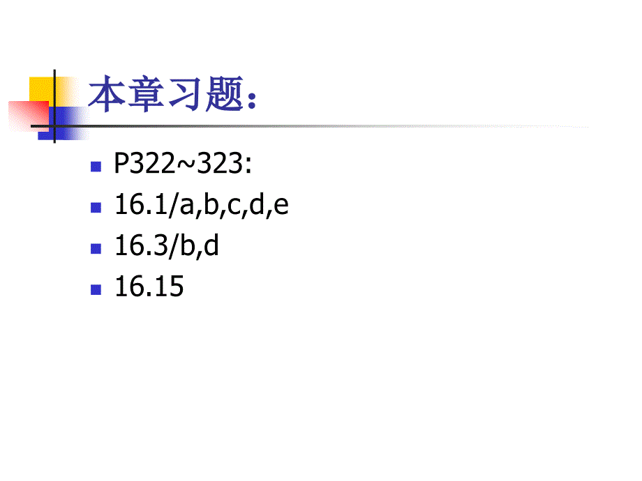 16第十六章类脂化合物64_第3页