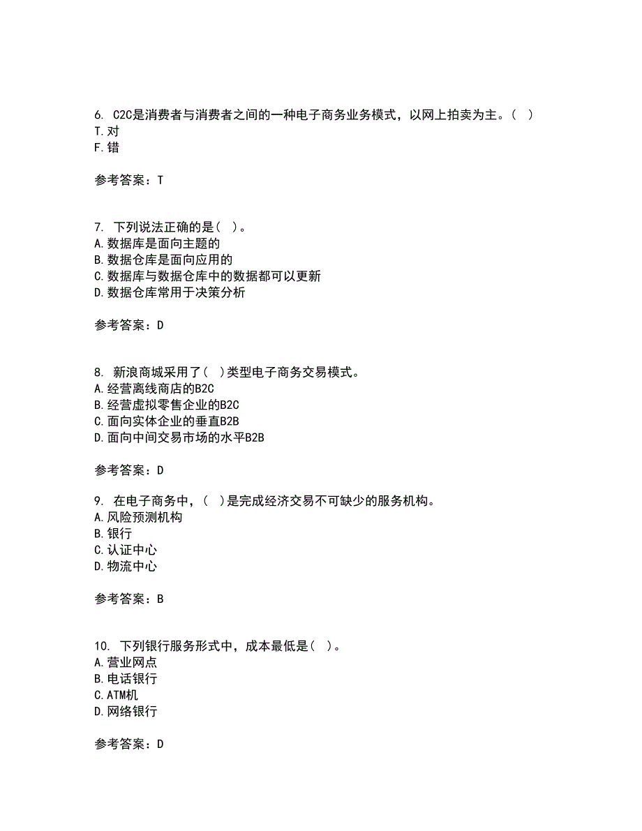 北京交通大学21春《电子商务概论》离线作业2参考答案45_第2页