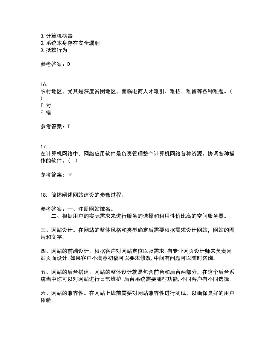 北京交通大学21春《电子商务概论》离线作业2参考答案45_第4页