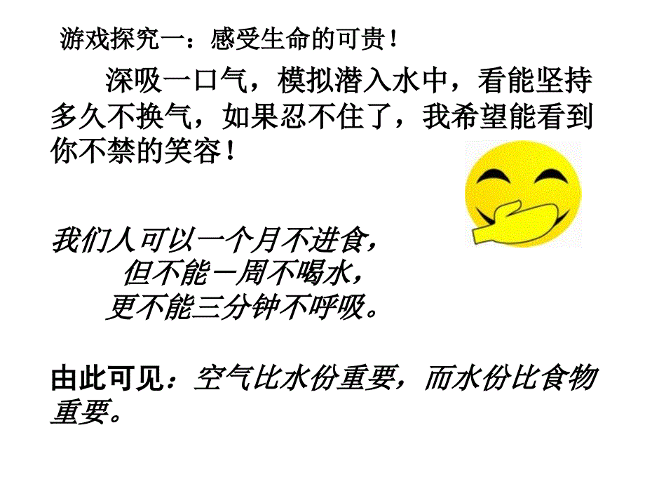 《性质活泼的氧气第一课时》剖析课件_第4页