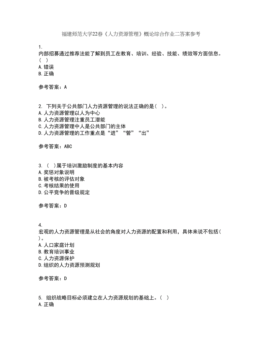 福建师范大学22春《人力资源管理》概论综合作业二答案参考56_第1页