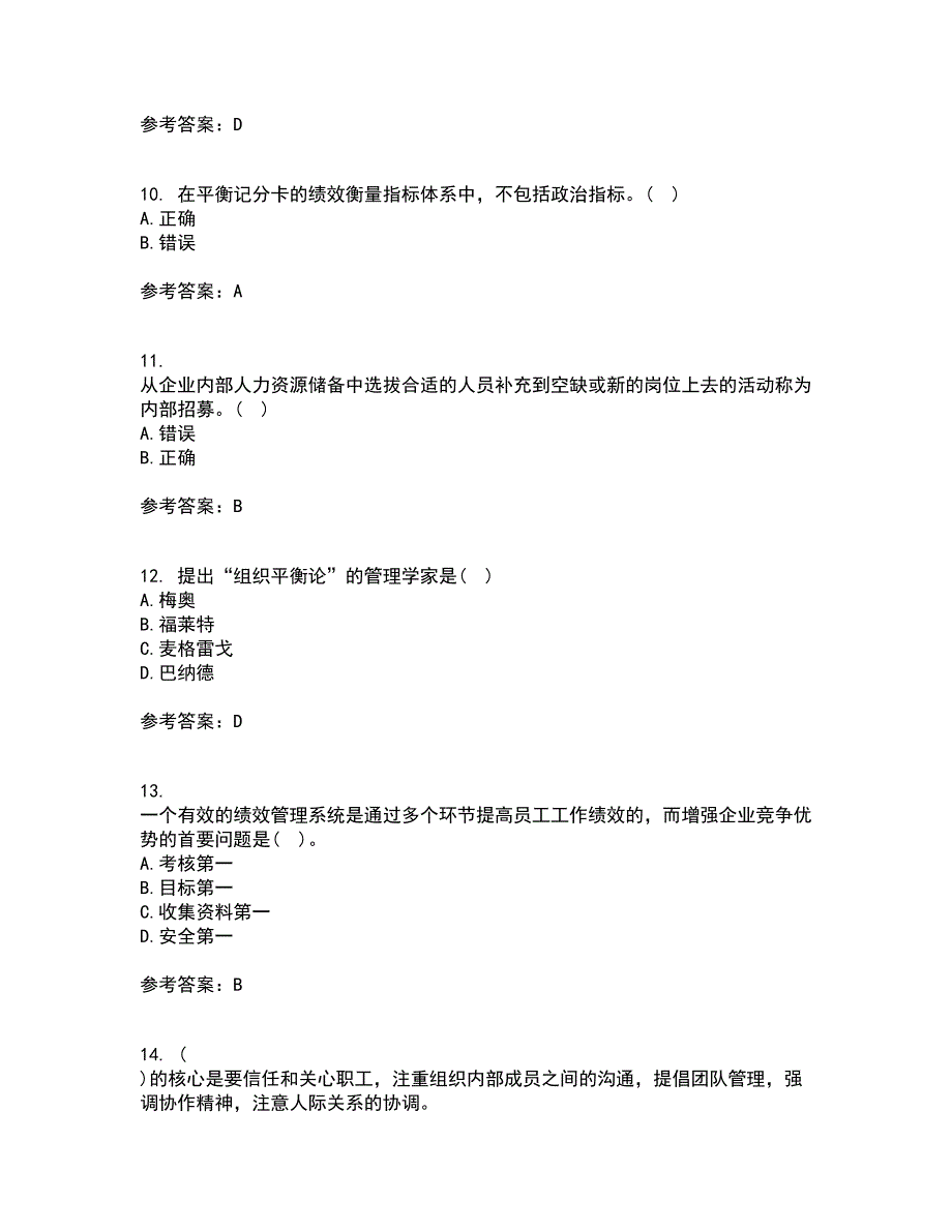 福建师范大学22春《人力资源管理》概论综合作业二答案参考56_第3页