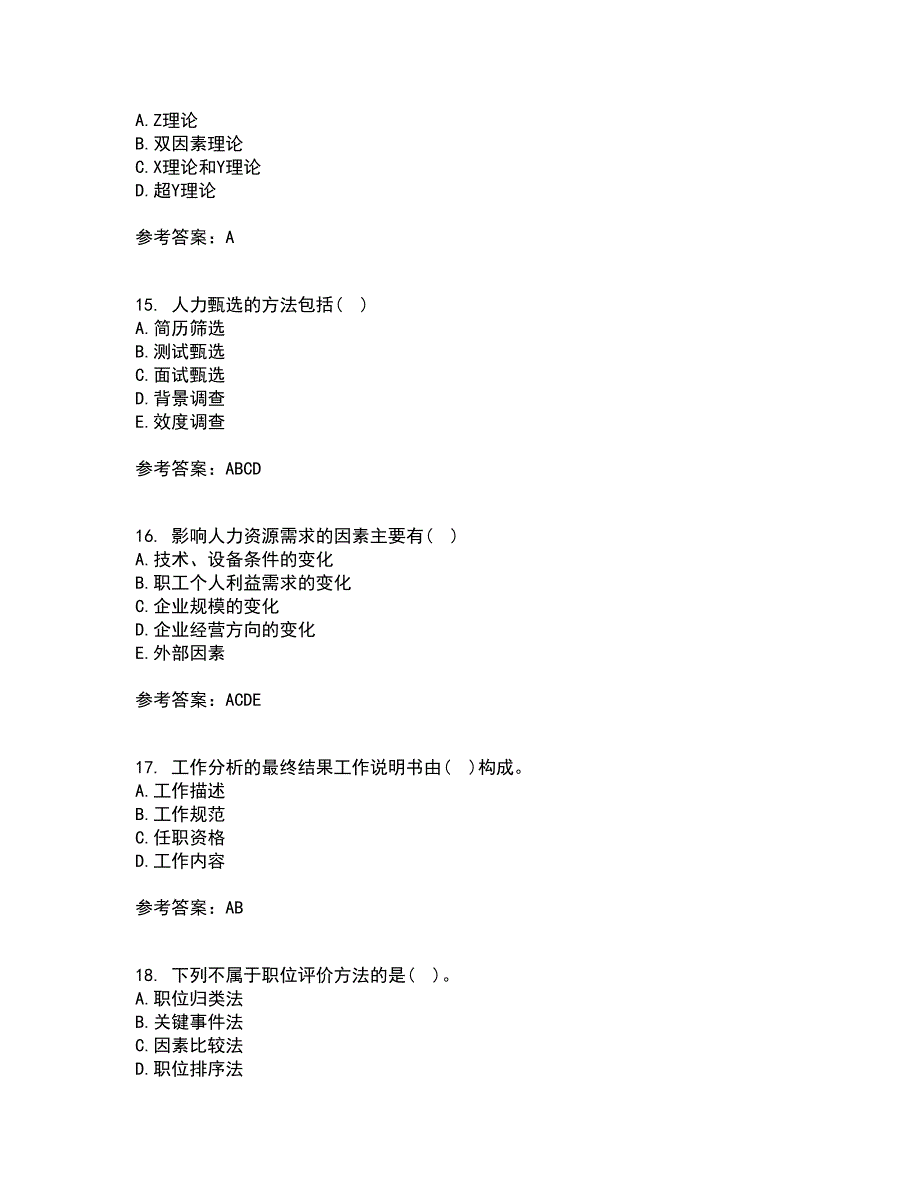 福建师范大学22春《人力资源管理》概论综合作业二答案参考56_第4页