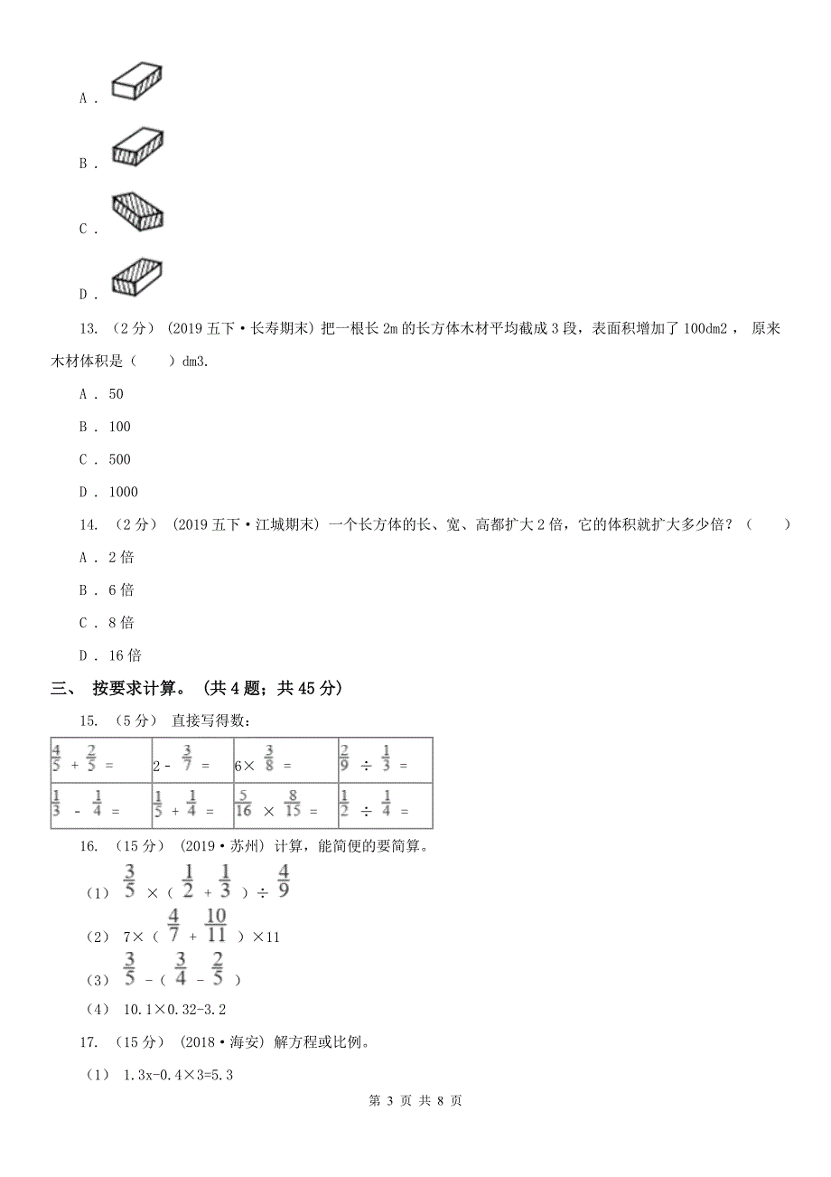 辽宁省2020年五年级下学期数学期末试卷A卷(练习)_第3页