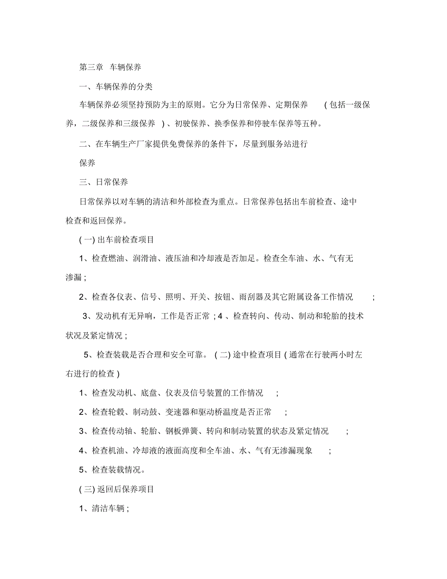 [应用]驾驶员交通安全培训资料_第3页