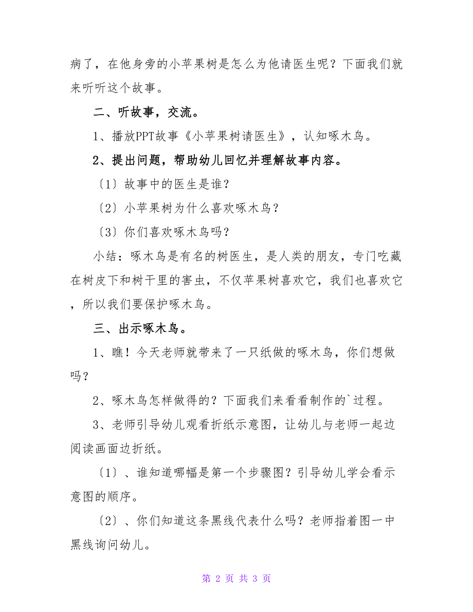 幼儿园大班美术优秀教案《会捉虫的啄木鸟》含反思.doc_第2页