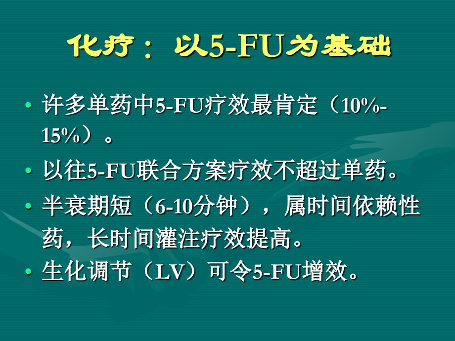 大肠癌化疗进展课件_第3页