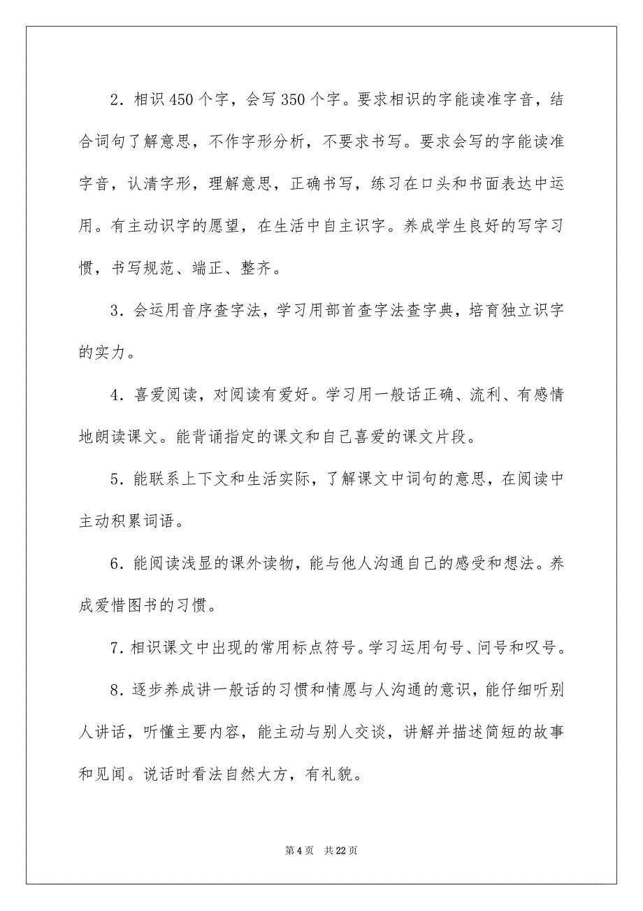 精选语文教学安排3篇_第4页