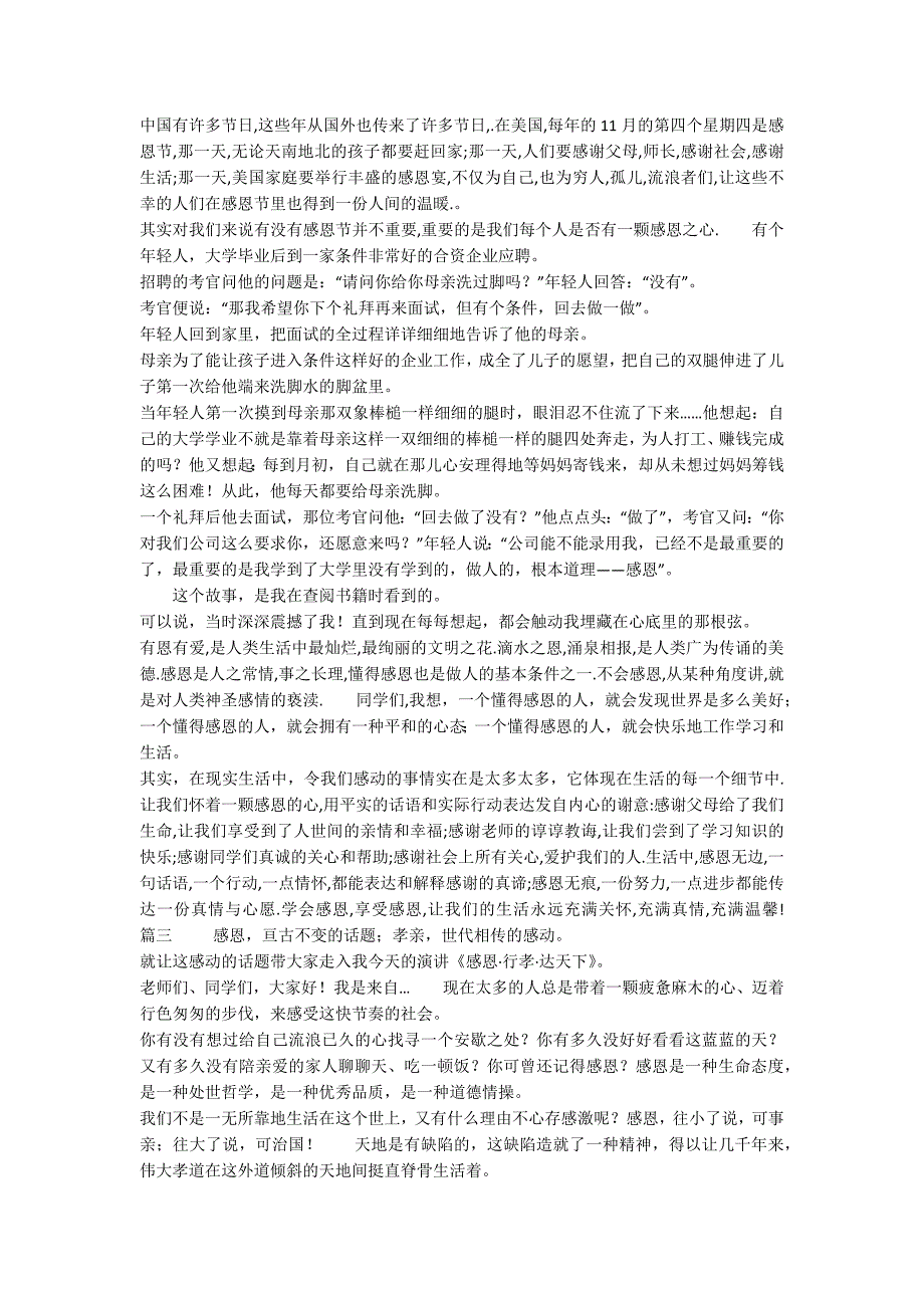 感恩演讲稿格式范文800字【三篇】_第2页