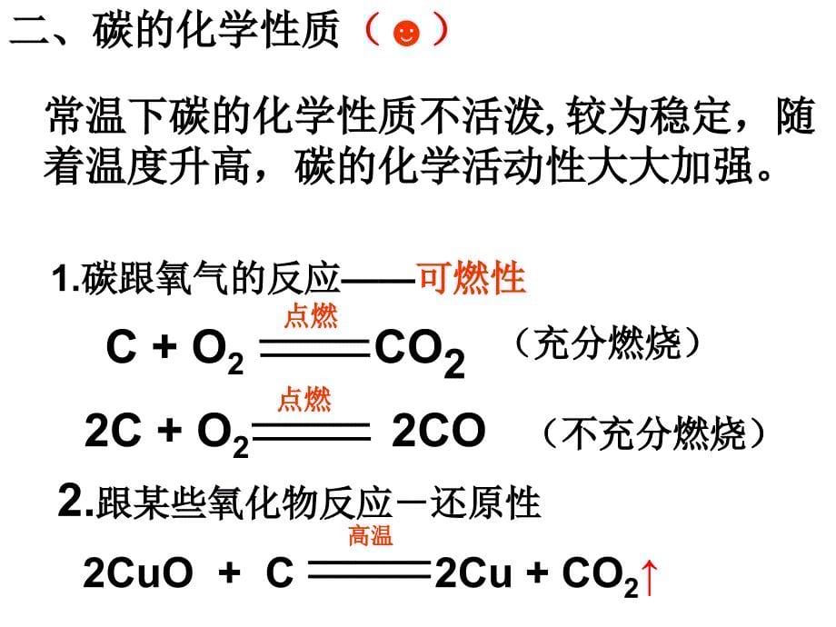 碳和碳的氧化物_第5页