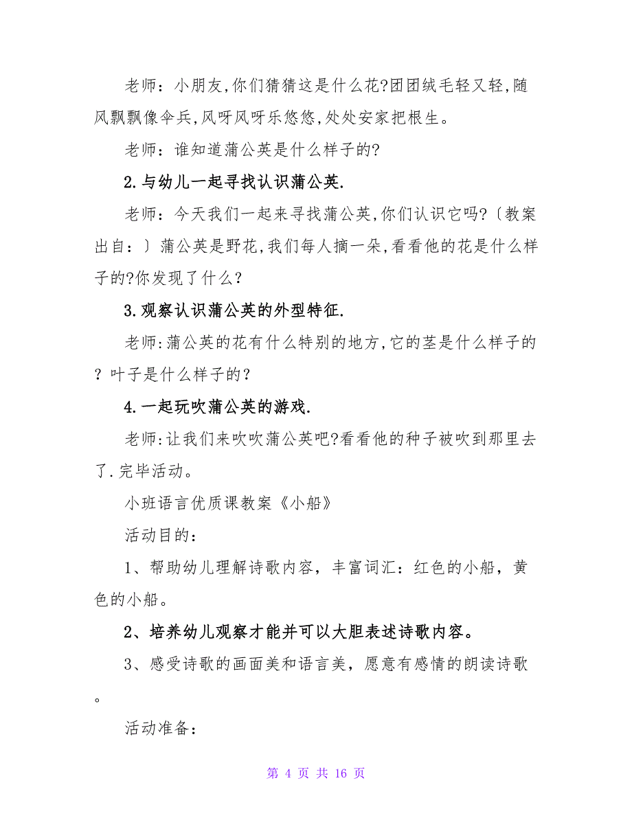 小班语言优质课教案《刺猬妈妈采水果》.doc_第4页