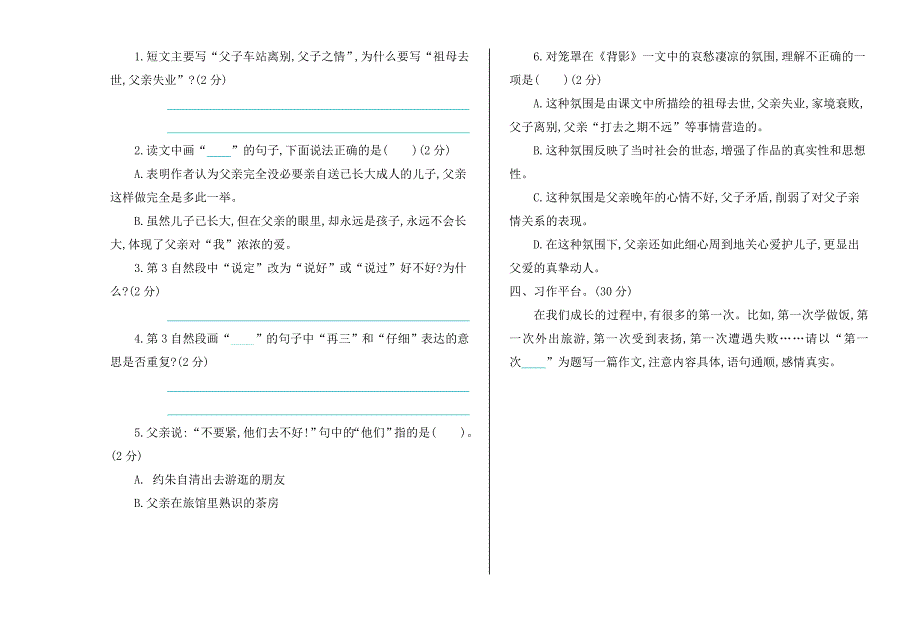 部编版六下语文期中检测卷三_第3页