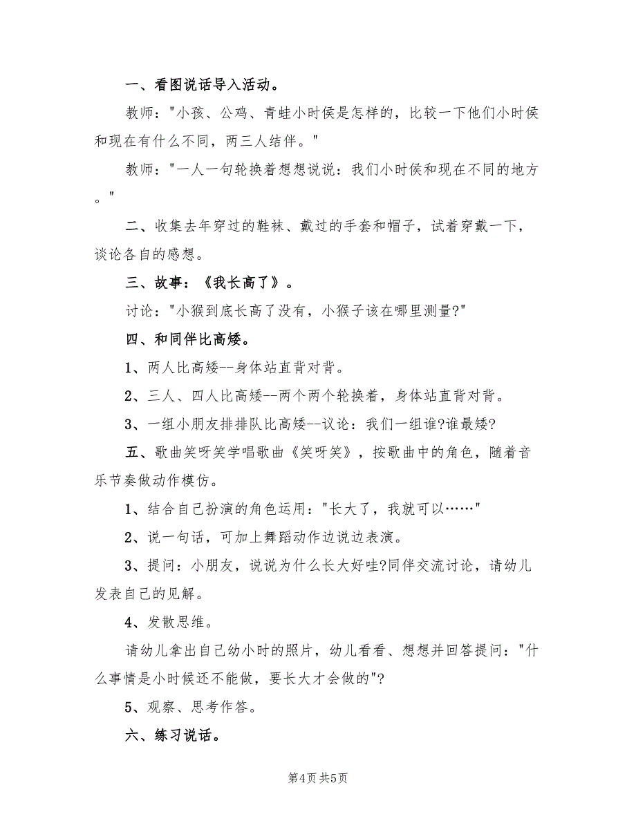 大班语言领域活动方案实施方案标准版本（三篇）_第4页