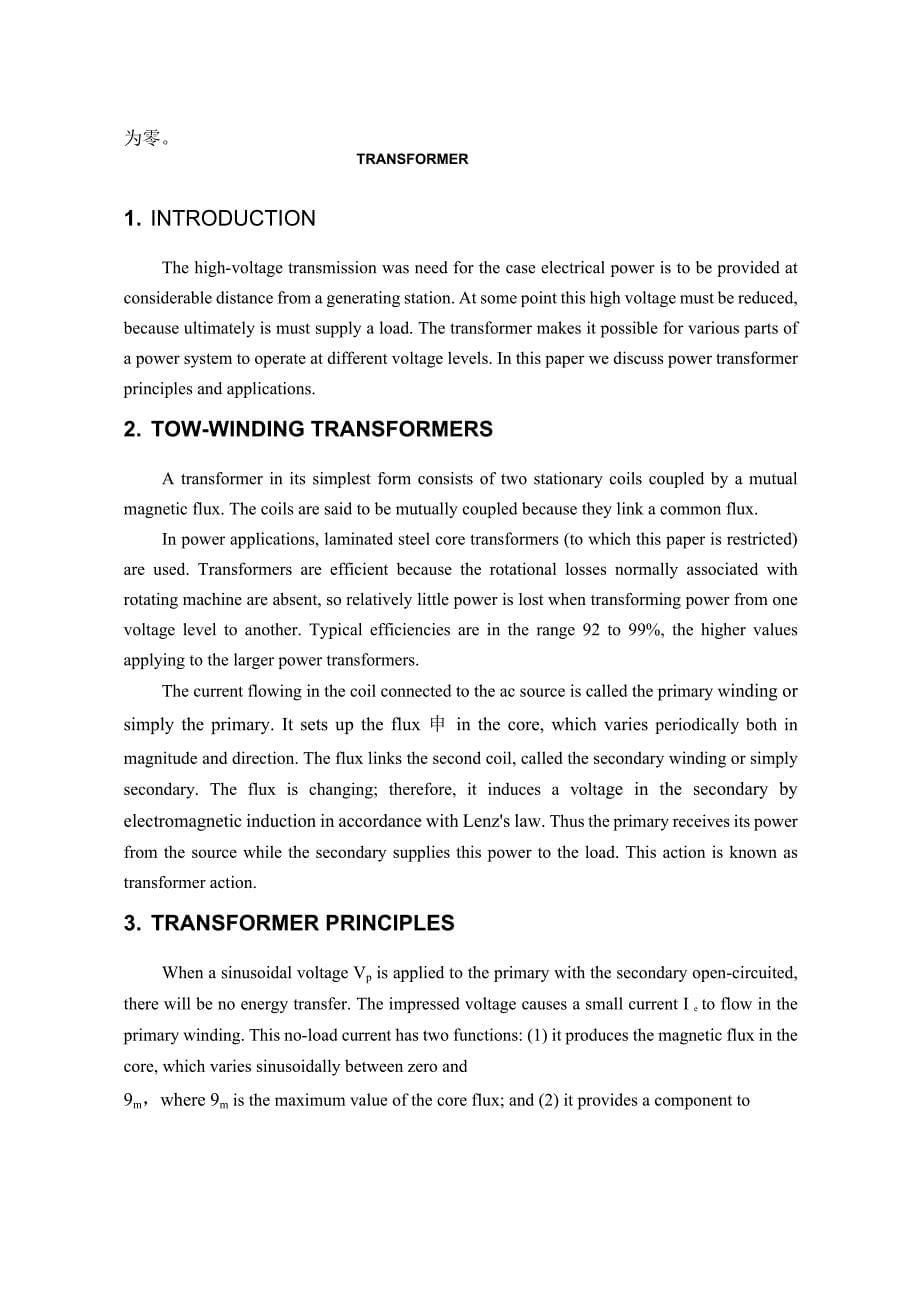 变压器原理_第5页