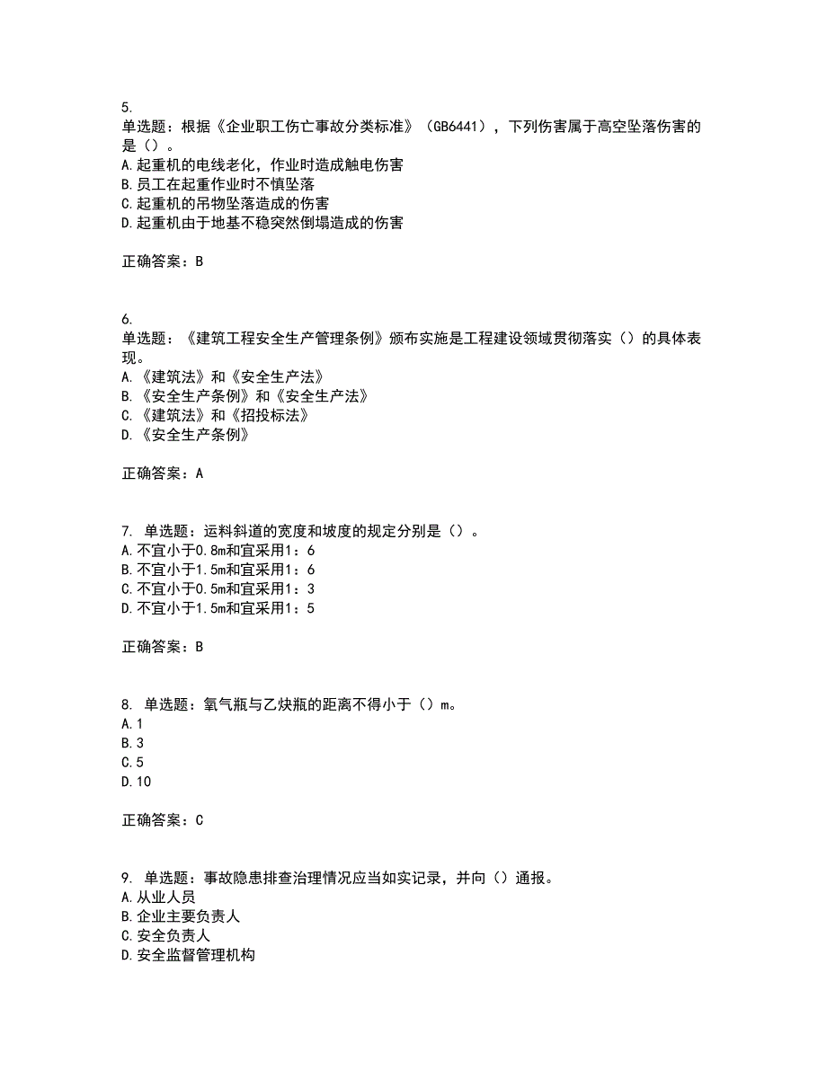 2022年广西省建筑施工企业三类人员安全生产知识ABC类【官方】资格证书考核（全考点）试题附答案参考70_第2页