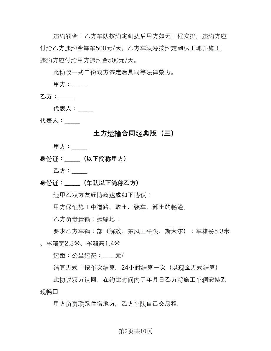 土方运输合同经典版（5篇）.doc_第3页