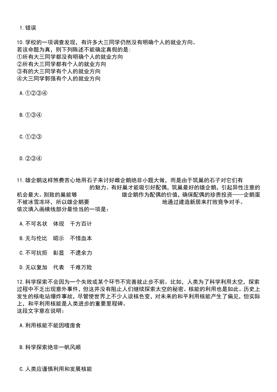 2023年山西永济市人民法院招考聘用劳务派遣制执行助理笔试题库含答案解析_第4页