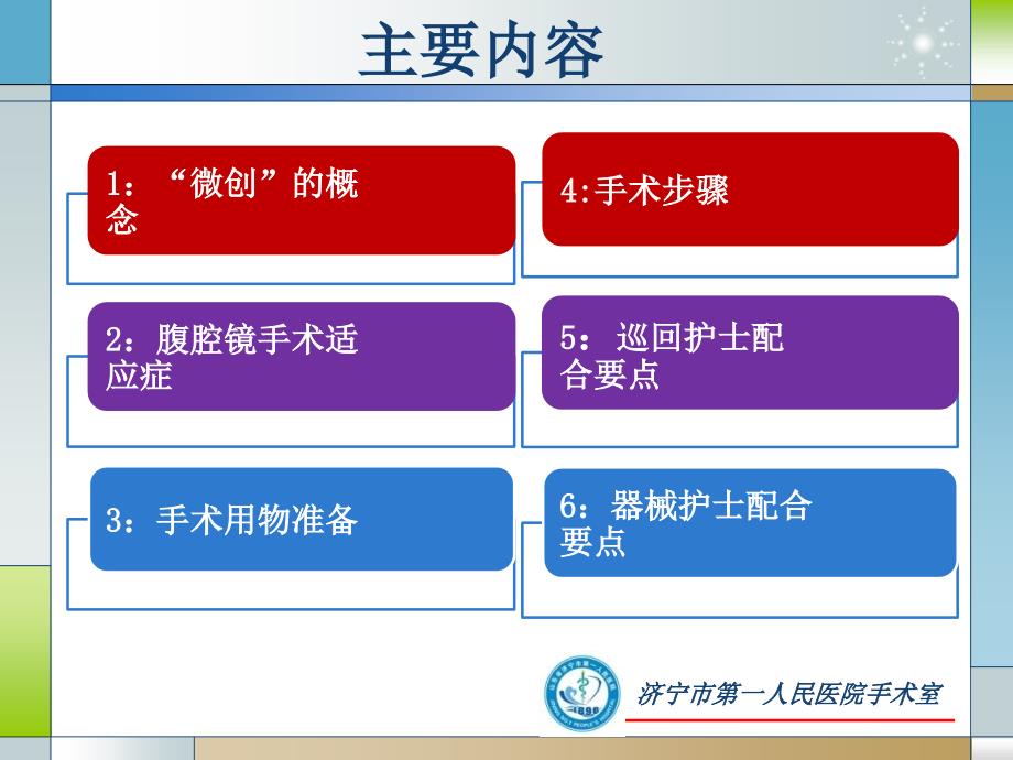 腹腔镜下子宫双附件切除+盆腔淋巴结清扫术_第2页