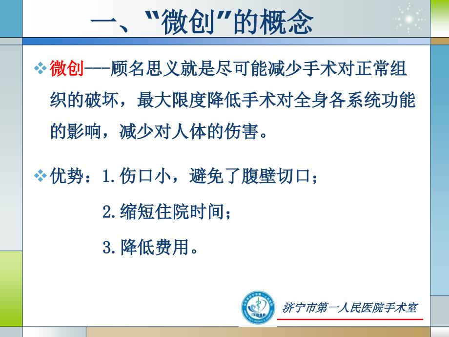 腹腔镜下子宫双附件切除+盆腔淋巴结清扫术_第3页