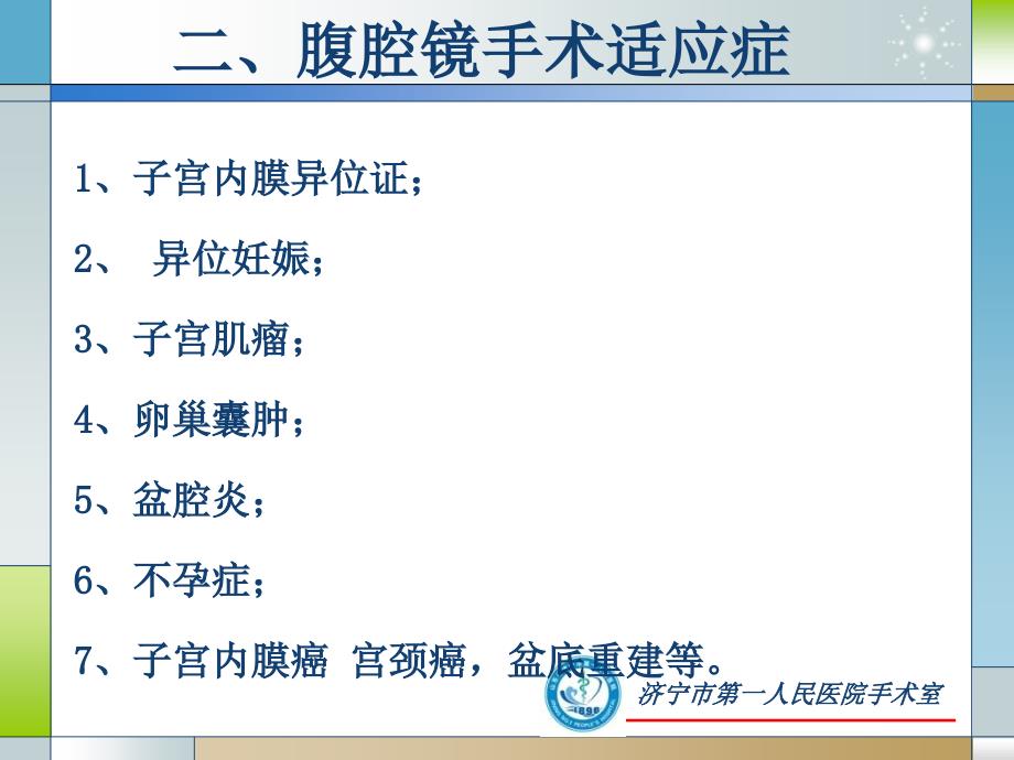 腹腔镜下子宫双附件切除+盆腔淋巴结清扫术_第4页