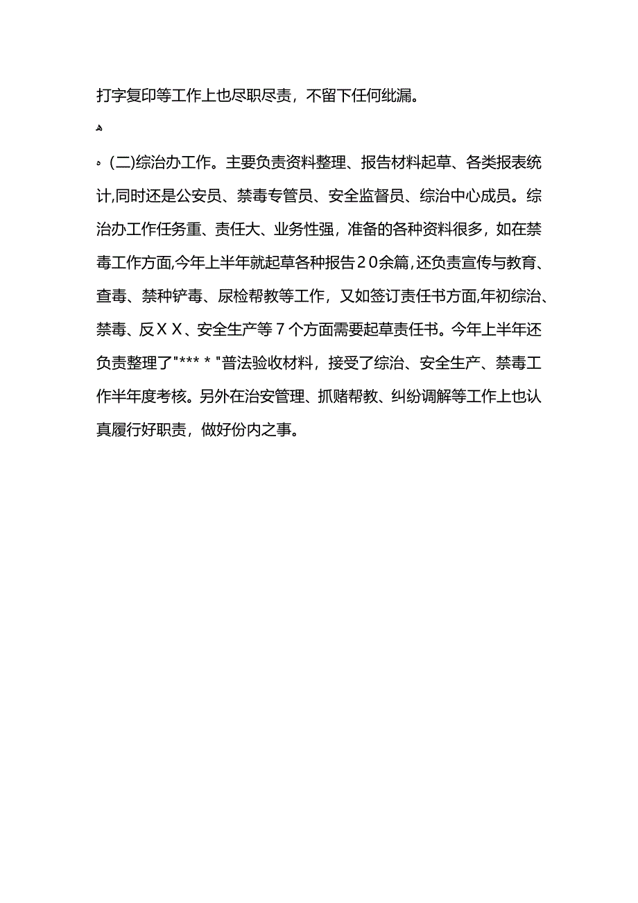 公务员年终个人工作总结2_第4页