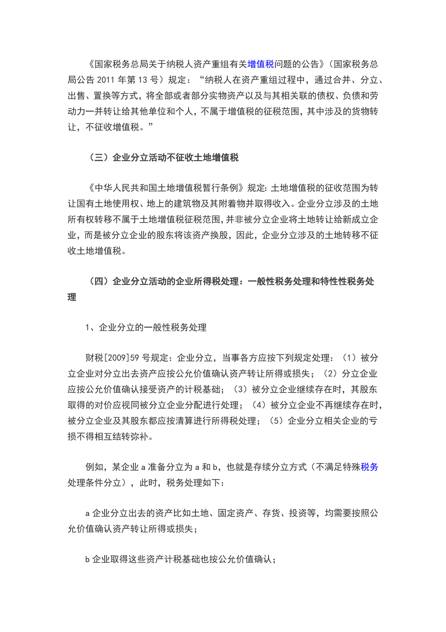 企业分立的税务处理及案例分析_第2页