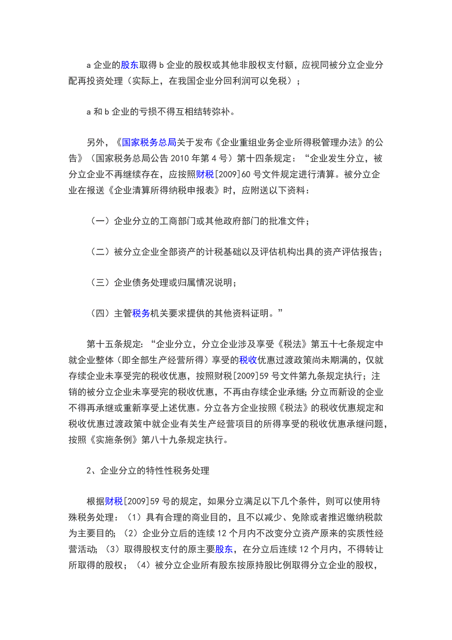 企业分立的税务处理及案例分析_第3页