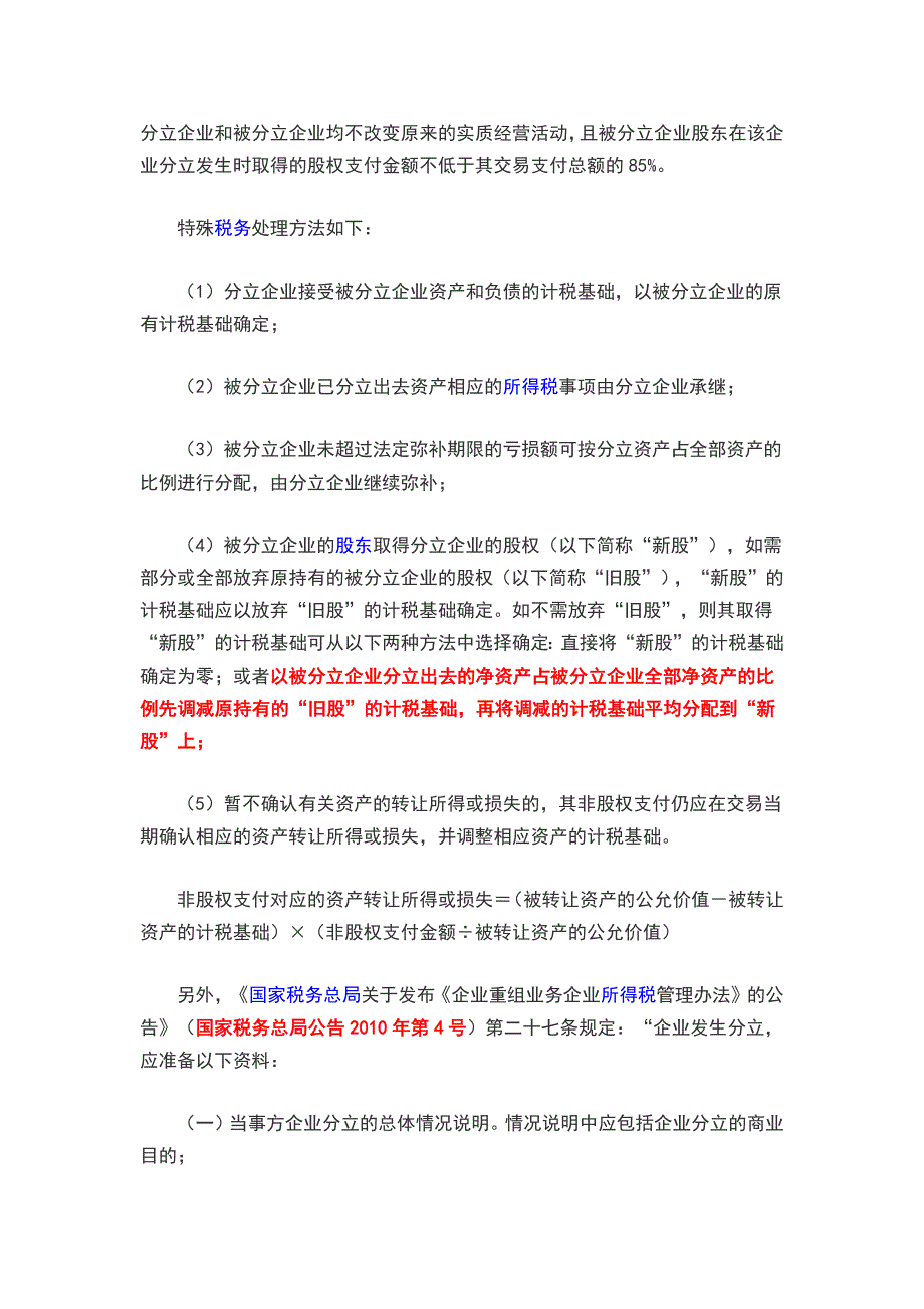 企业分立的税务处理及案例分析_第4页