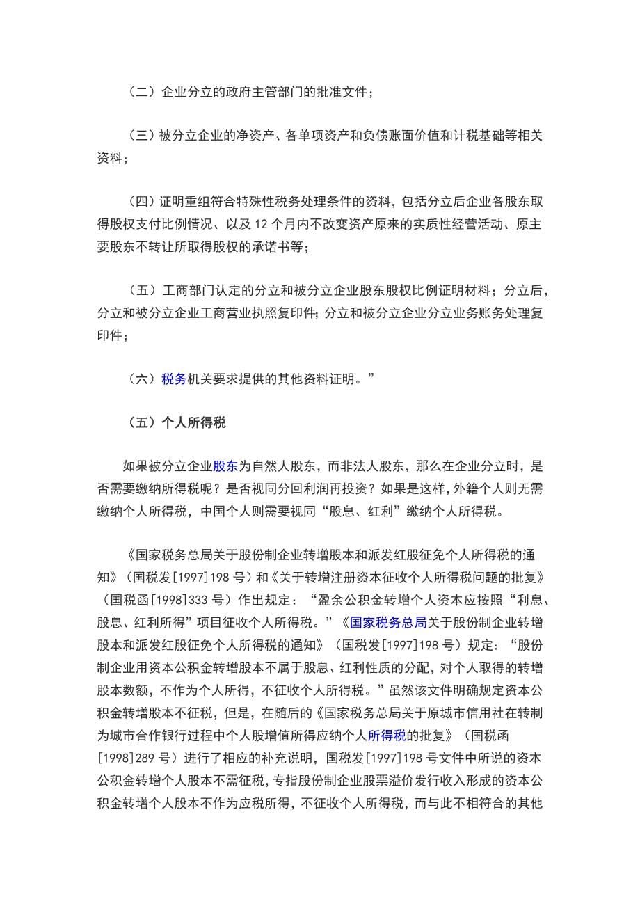 企业分立的税务处理及案例分析_第5页