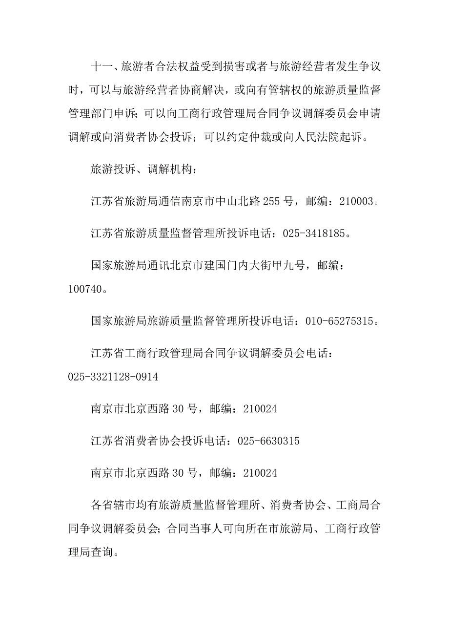 2022年国内旅游合同模板集合7篇_第4页