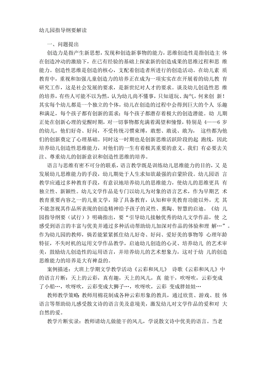 幼儿园指导纲要解读_第1页