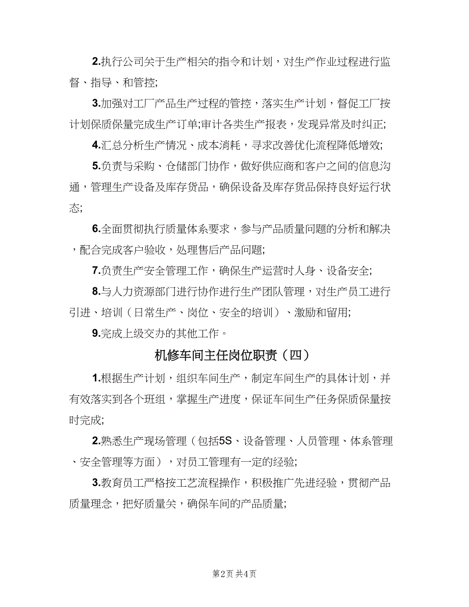 机修车间主任岗位职责（五篇）.doc_第2页