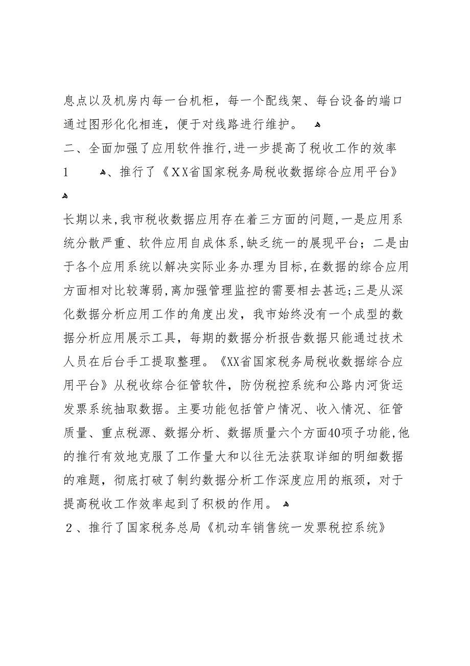 国税信息中心上半年工作总结_第2页