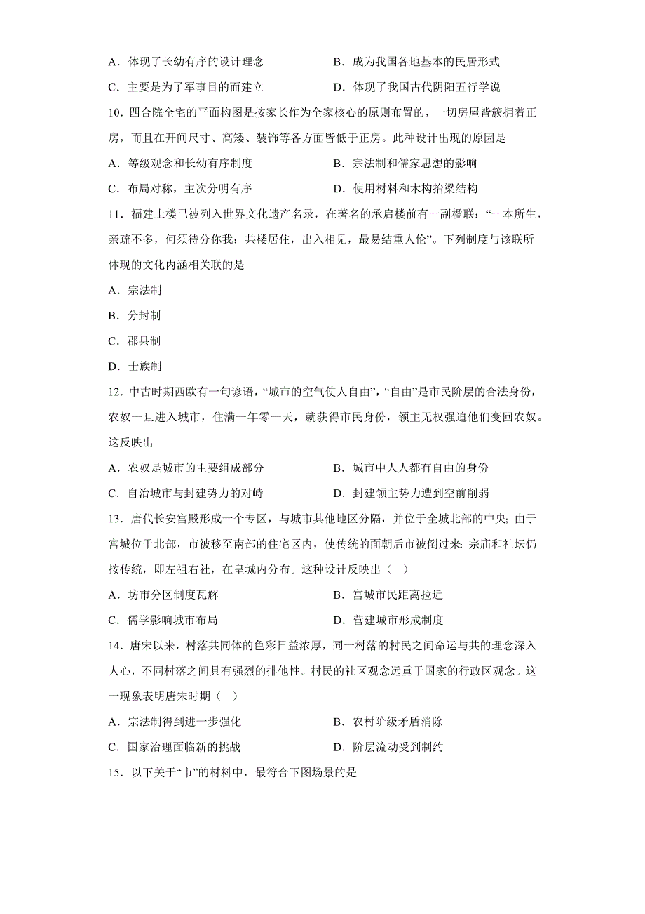 第10课古代的村落、集镇和城市同步练习 高二历史统编版（2019）选择性必修二经济与社会生活.docx_第3页