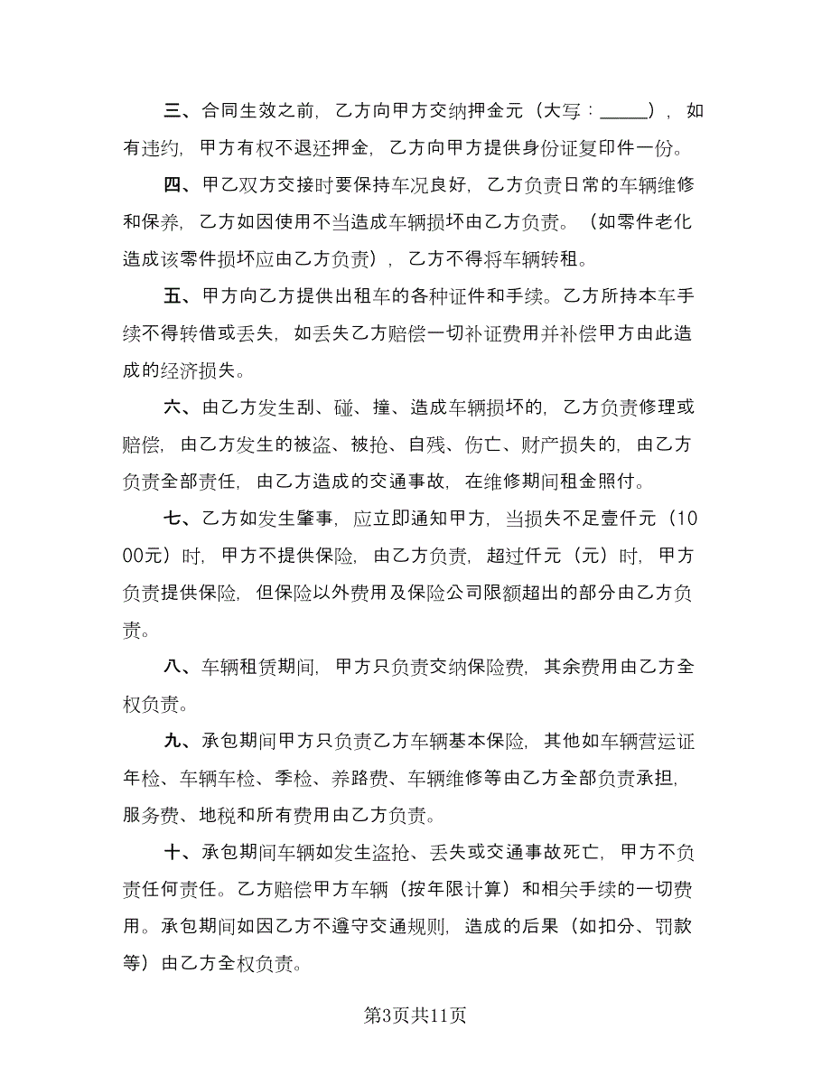 商铺长期出租协议书简易版（四篇）.doc_第3页