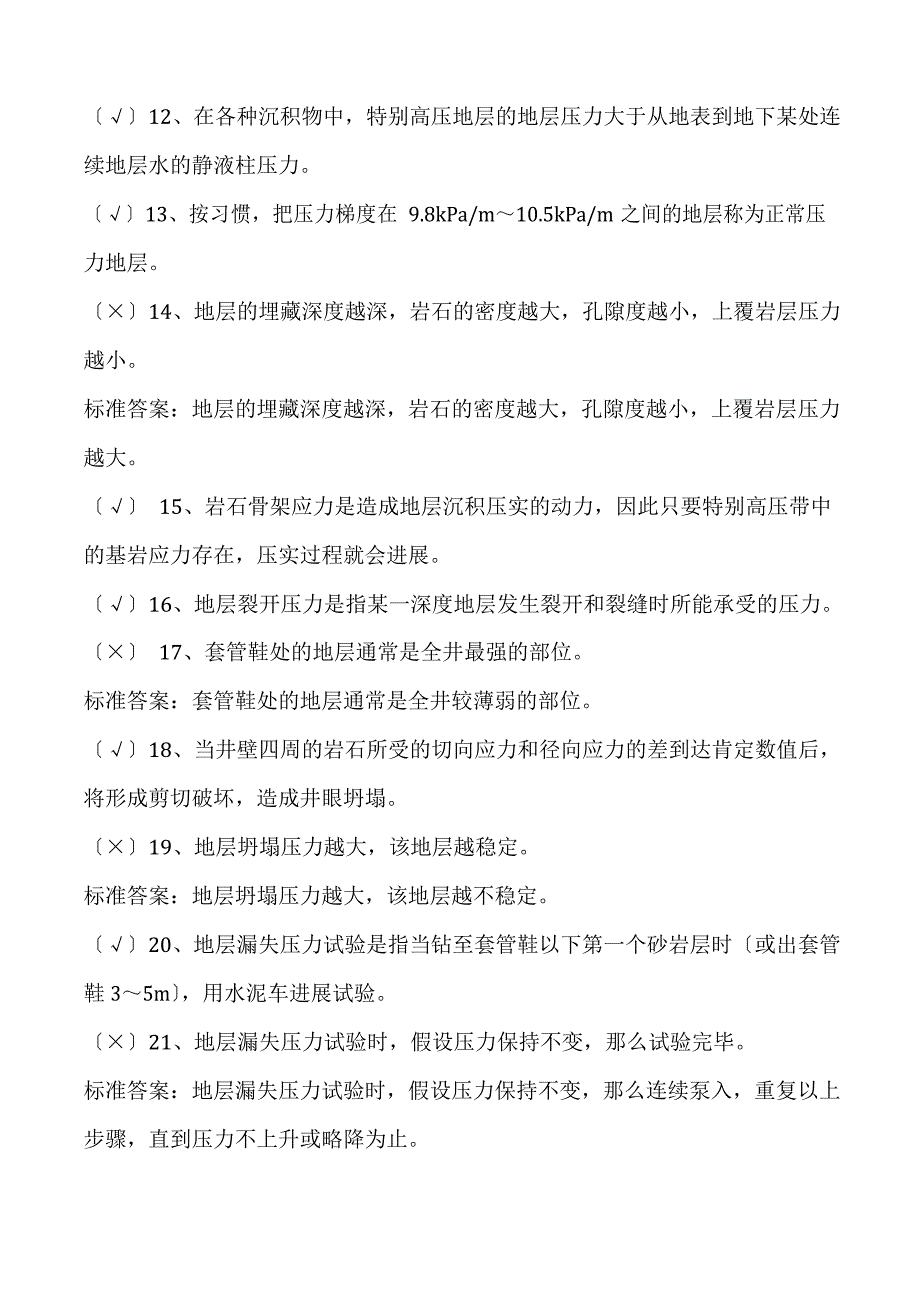 2023年中国石油工程知识竞赛抢答题库及答案(100题)_第2页