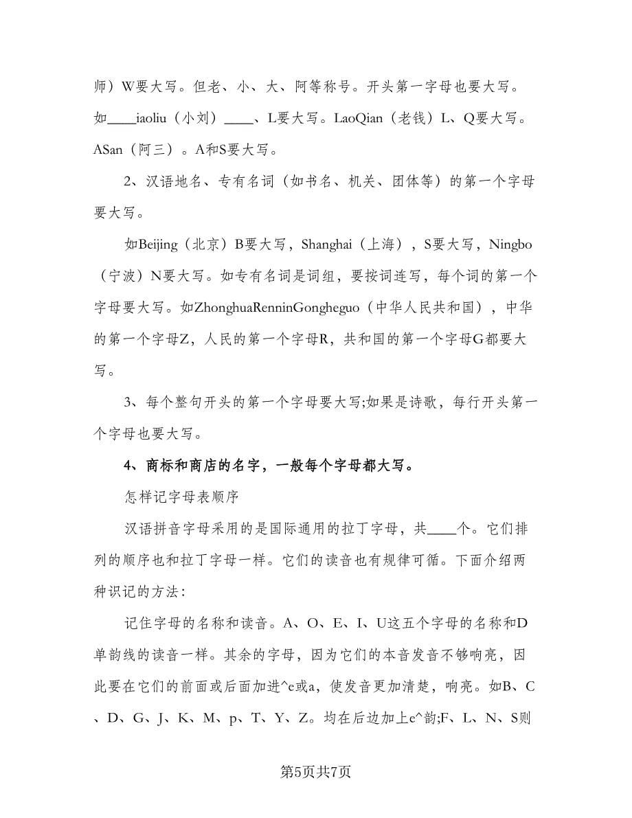 我的新学期学习计划格式版（2篇）.doc_第5页