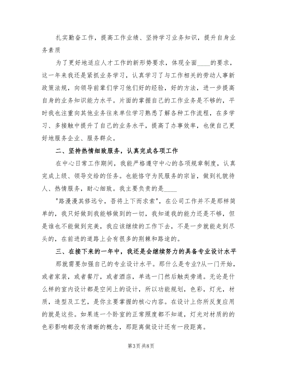 室内装饰年度工作小结范文（4篇）_第3页